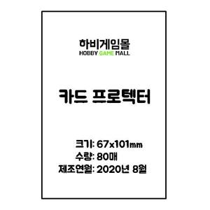 [하비게임몰]카드 프로텍터 슬리브 67x101 (80매)(7원더스, 레지스탕스 쿠 전용)