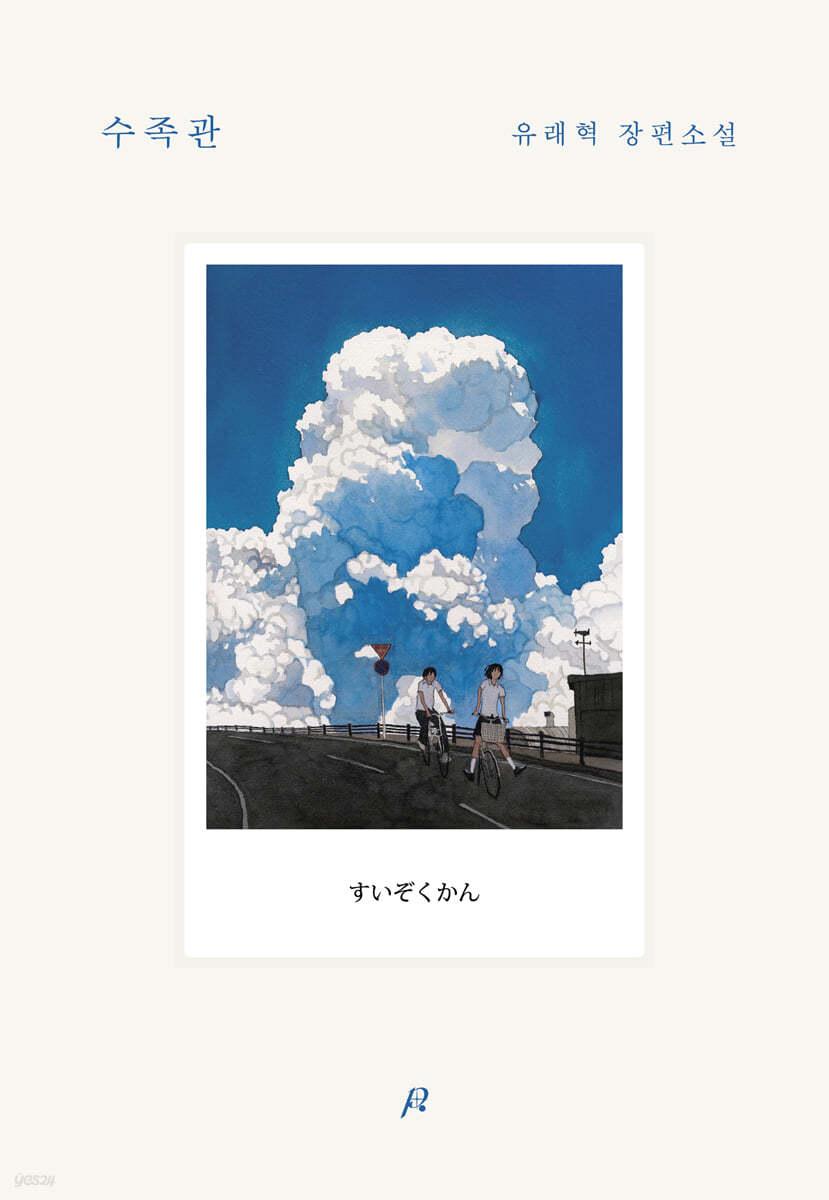 수족관 - 예스24