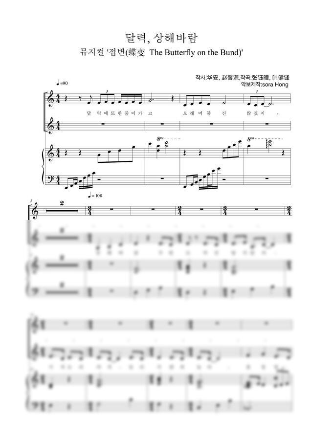 악보 > 뮤지컬 '접변' - 달력, 상해바람 (보컬 듀엣+피아노반) by 홍소라
