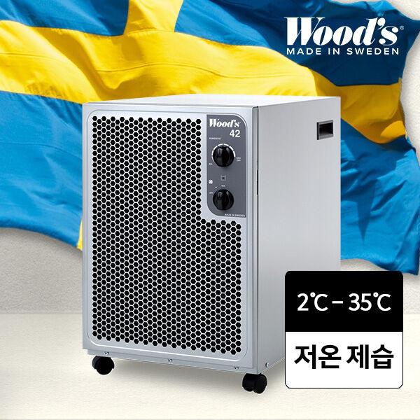 [호스3M증정]스웨덴 환경친화적 제습기 우즈 SW42FX 다크그레이