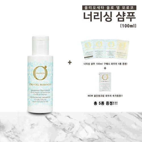 올로 델 모로코 너리싱 샴푸 [100ml]