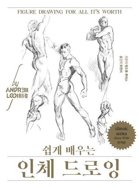 인체 드로잉(리커버)