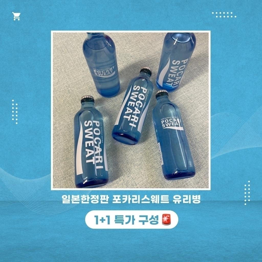 [2병세트💙] 일본한정판 포카리스웨트 리터너블 병/유리병 250ml / 원플러스원 구성