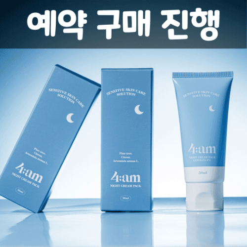 포에이엠 수면크림, 예약구매 [최대 30% 할인]