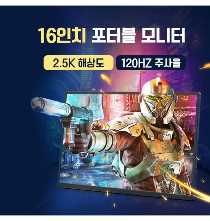 [티몬] 제우스랩 Z16P 포터블 모니터 / 16인치 스크린 / 삼성 DEX 지원 / 2.5K 해상도 / 120Hz