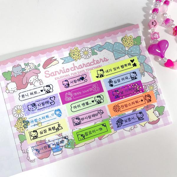 [렛채스튜디오] 키티 사랑문구 라벨지스티커