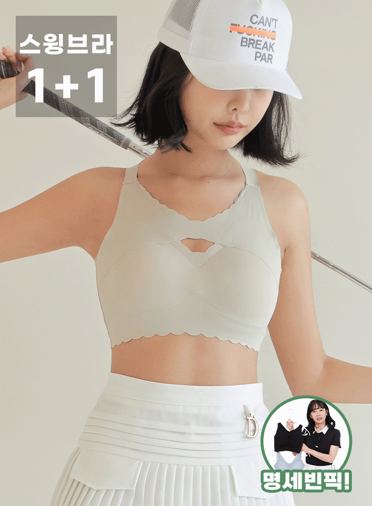 [명세빈 pick] 노와이어 스포츠 스윙브라 1+1 / 골프 이너웨어
