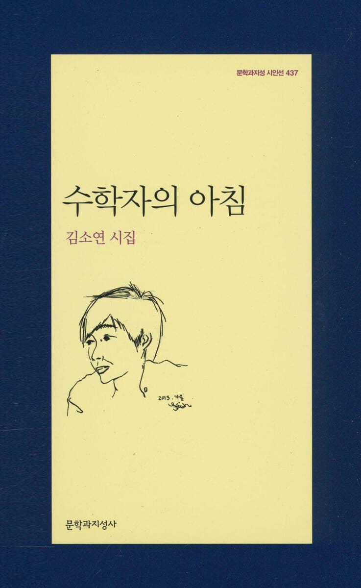 수학자의 아침 - 예스24