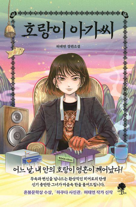 호랑이 아가씨
