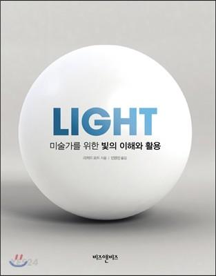 LIGHT 미술가를 위한 빛의 이해와 활용