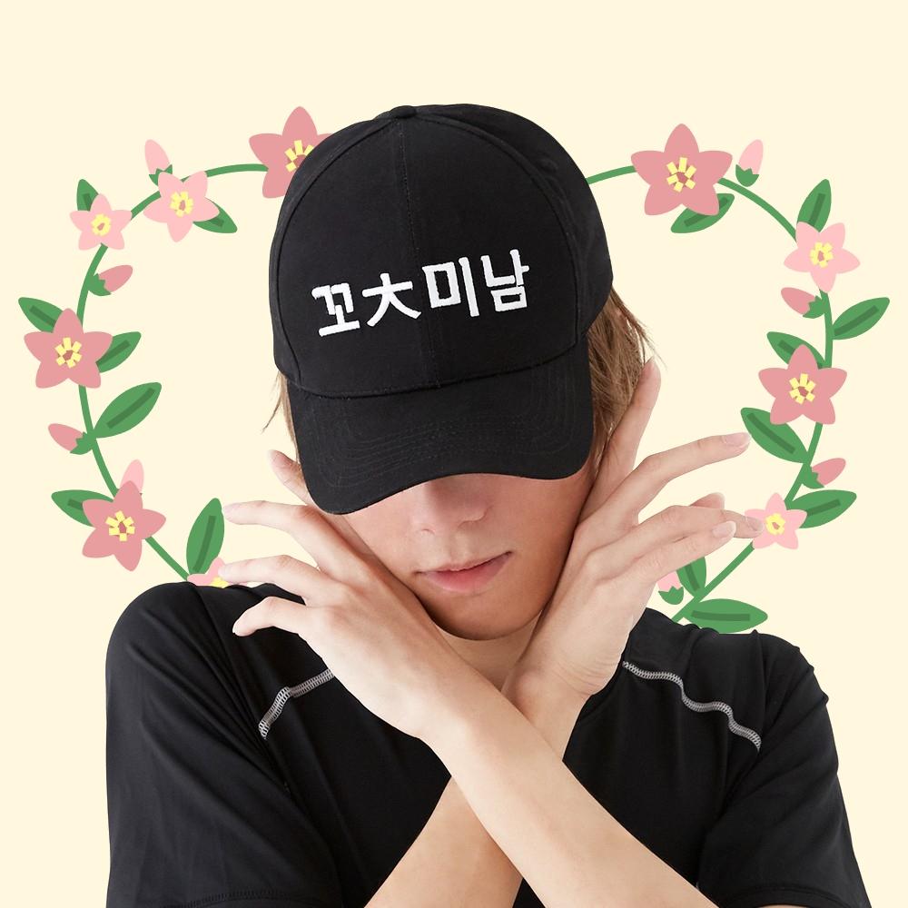 꼬ㅊ미남 모자 생일 패션 우정템 쓸데없는 신박한 선물