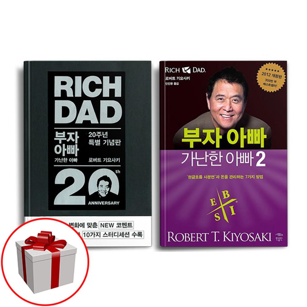 민음사-부자아빠 가난한 아빠 1+2세트 (전2권)