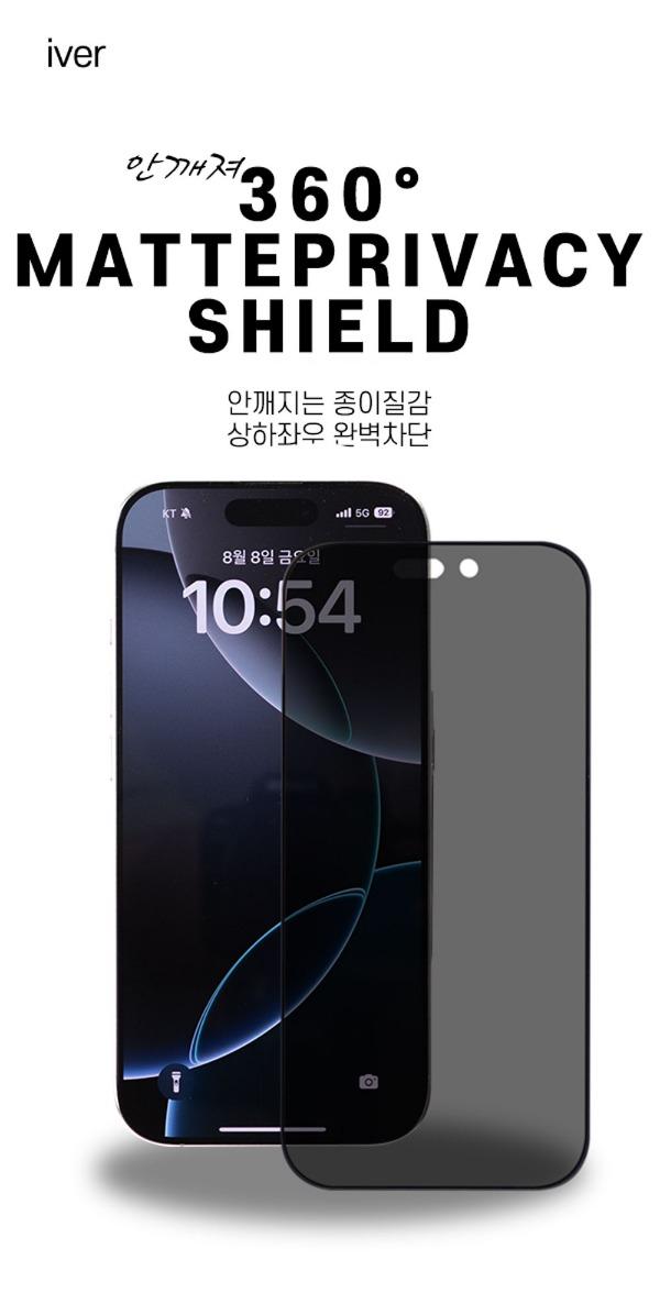 아이버 안깨져 매트 360° 프라이버시 쉴드