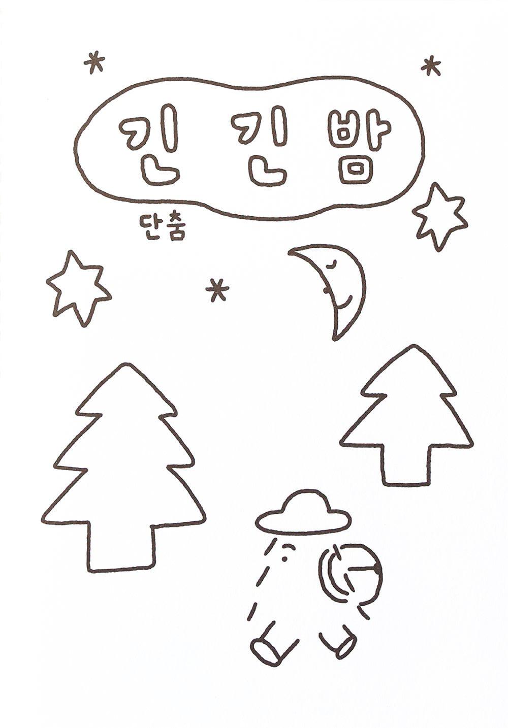 [재입고] 긴 긴 밤 · 단춤