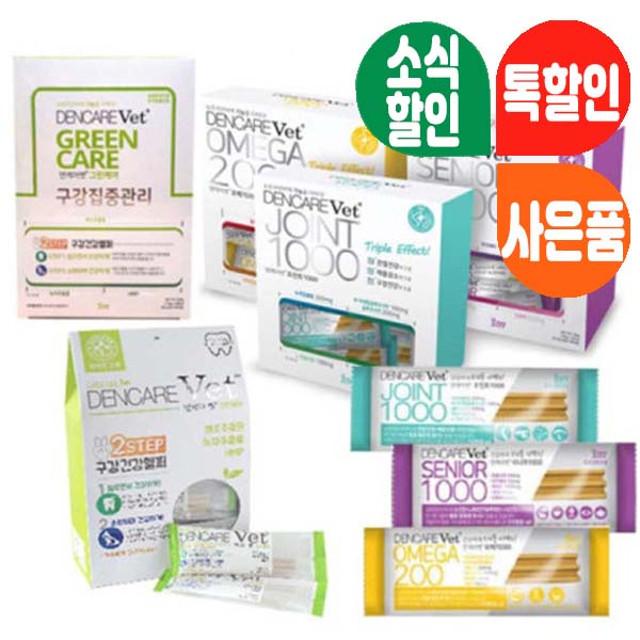 덴케어벳 그린케어 조인트 오메가 시니어 강아지 구강관리 껌 15P 30P