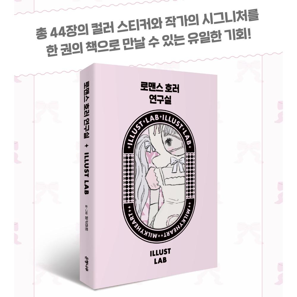 은행나무X연도문구 일러스트랩 스티커북 밀키하트