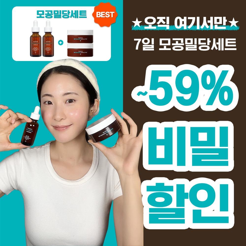 ⭐여기서만 1+1 59% 할인⭐ 레티놀라겐 모공밀당 세트