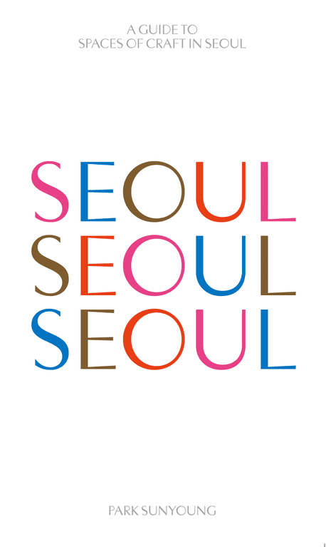 서울 서울 서울(SEOUL SEOUL SEOUL)(영문판)