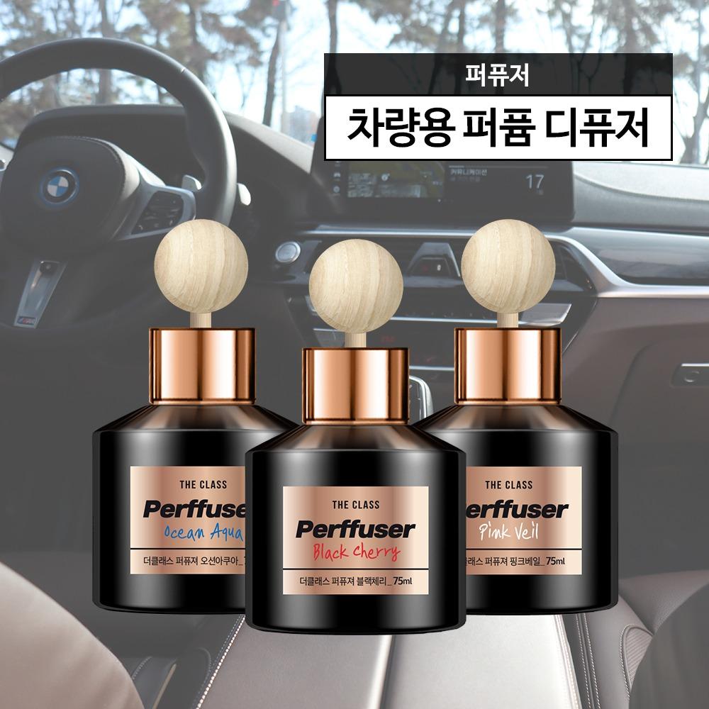 더클래스 퍼퓨저 75ml 2개 (차량용 퍼퓸 디퓨저)