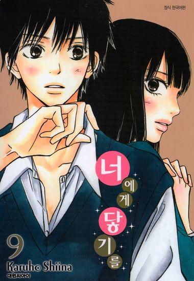 너에게 닿기를. 9