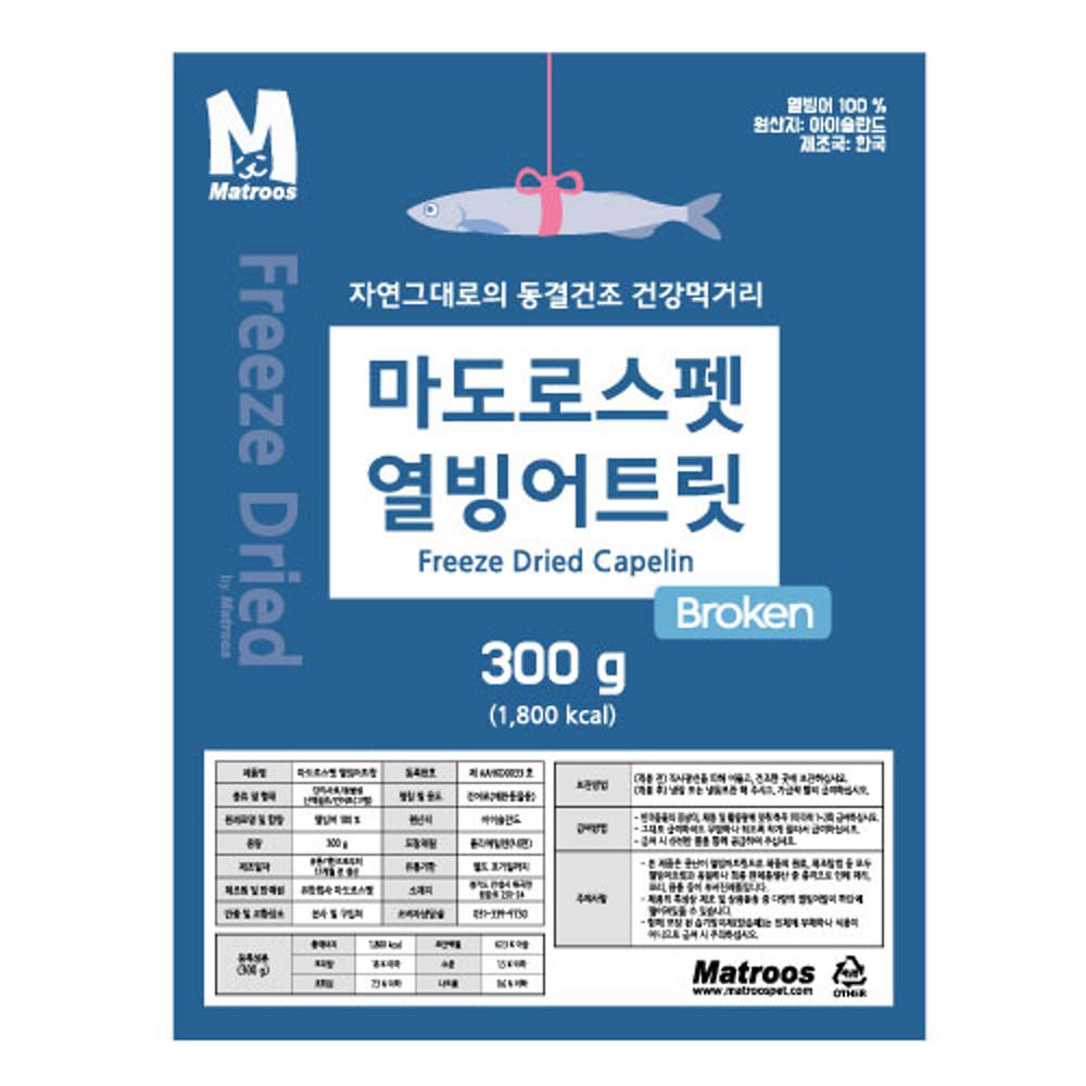 마도로스펫 열빙어트릿 300g(Broken) / 못난이 열빙어