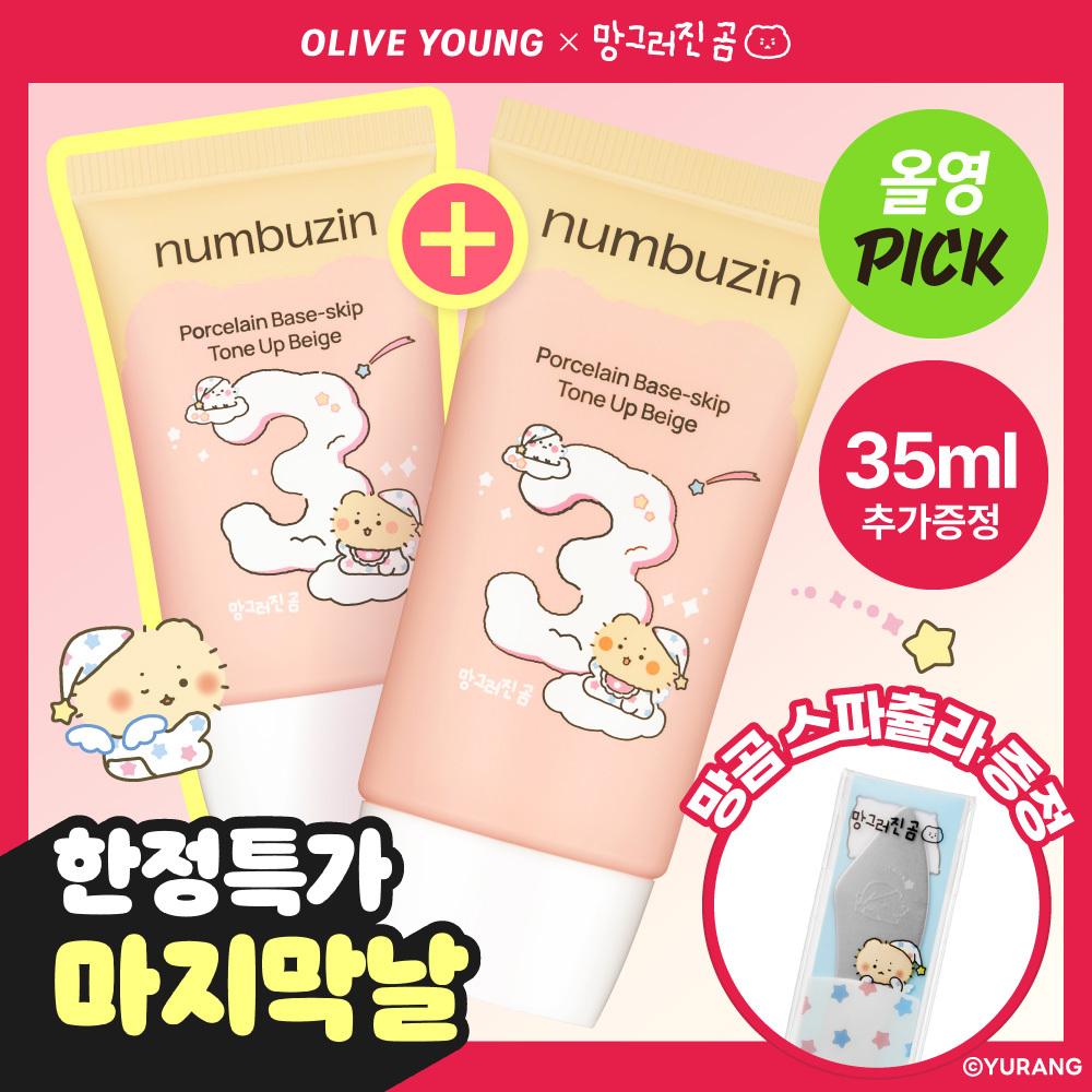 [망곰 콜라보/파데프리] 넘버즈인 3번 도자기결 파데스킵 톤업베이지 50ml 기획 (+35ml+스패츌라) | 올리브영