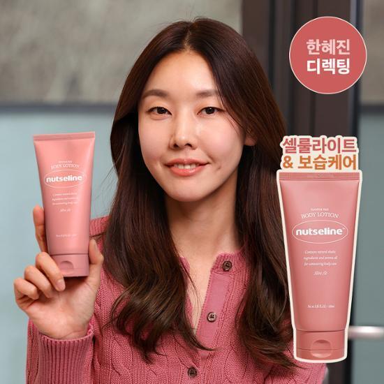 [한혜진 PICK]넛세린 아로마 넛 슬림 핏 바디로션 200ml