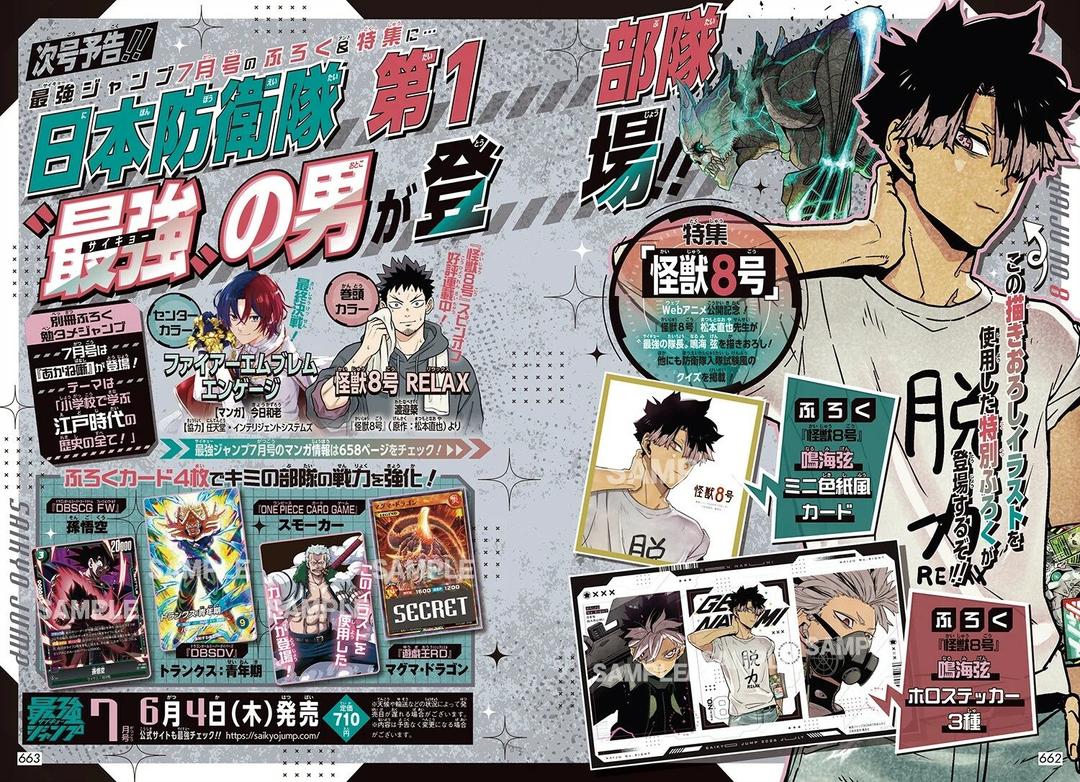 最强ジャンプ 2026年 7月號 [雜誌]