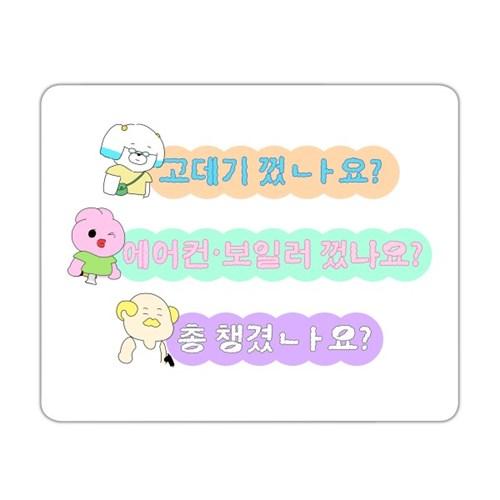 외출지침서 (엽서/카드)