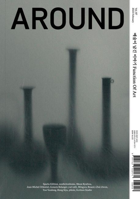 AROUND(어라운드)(87호)(2023년 2월호)