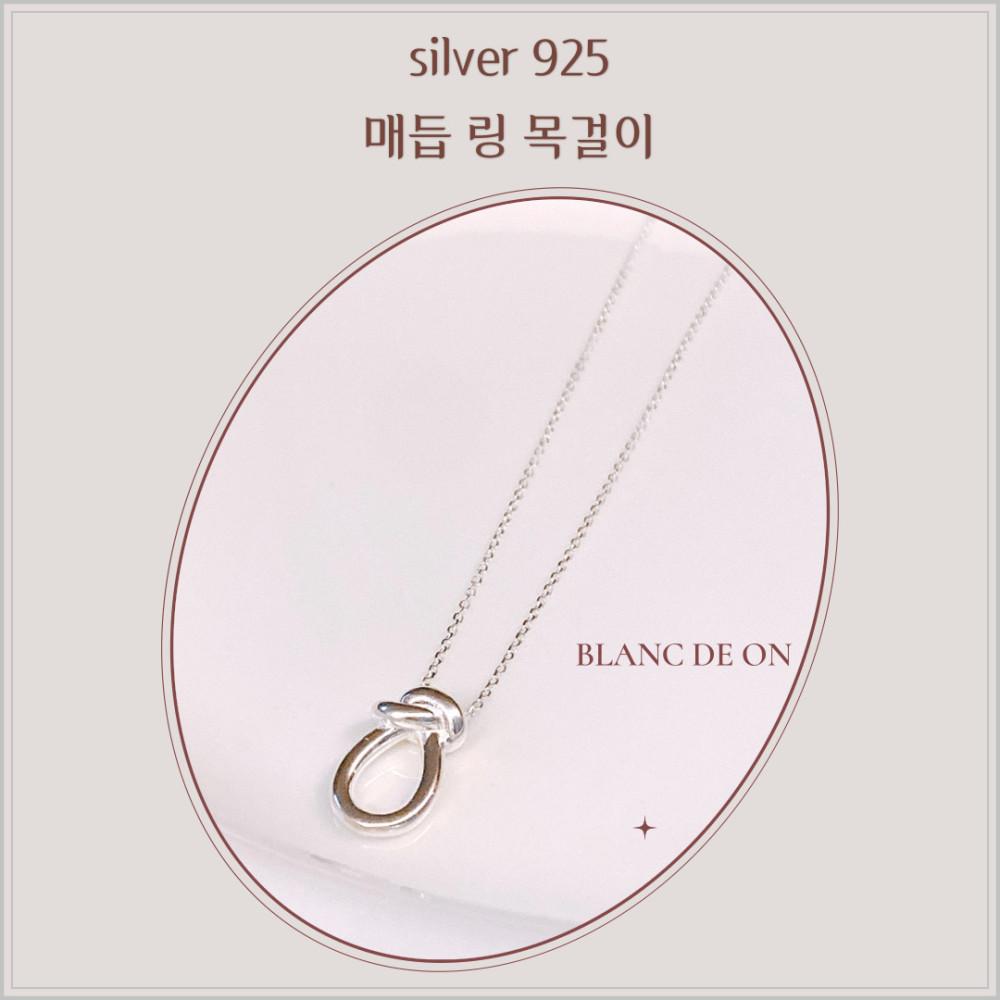 매듭 링 목걸이 실버925  은목걸이 : 블랑드온