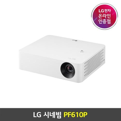 LG전자 시네빔 PF610P 빔프로젝터