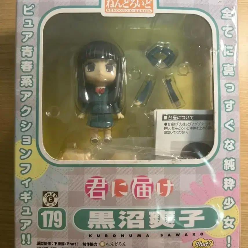 너에게 닿기를 사와코 넨도로이드