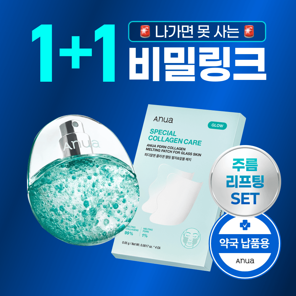 ★선착순 100명★ 콜라겐 주름리프팅 SET (콜라겐 패치+주름미스트)