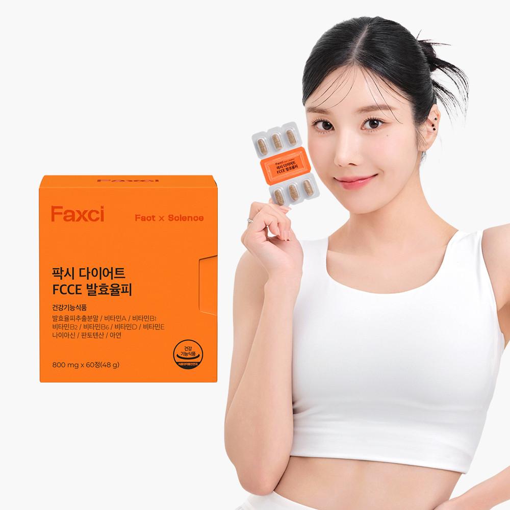 권은비 팍시 다이어트 (FCCE) 1개월