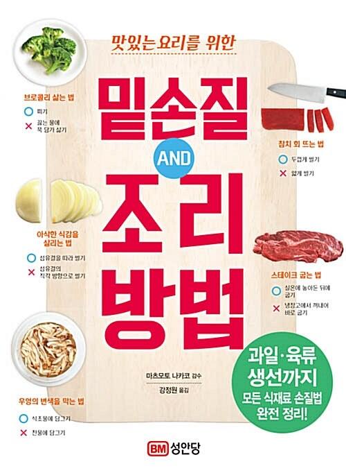 밑손질 AND 조리 방법 : 알라딘