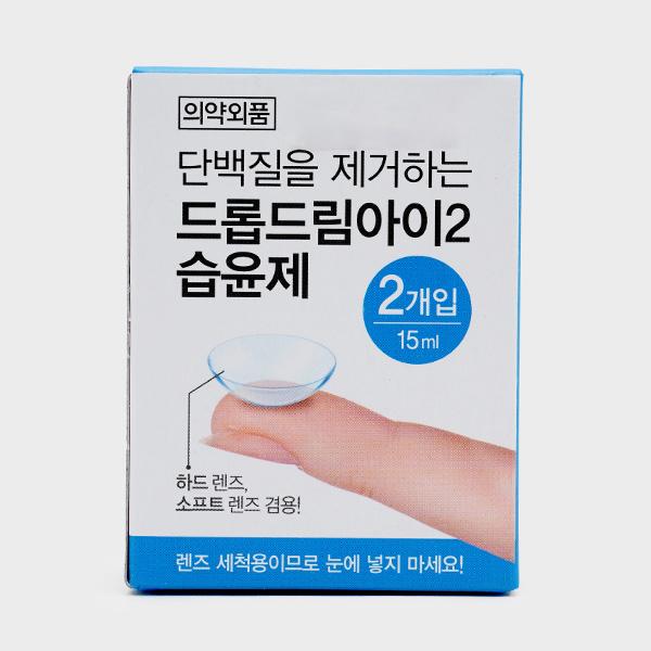 드롭드림아이2습윤제2P