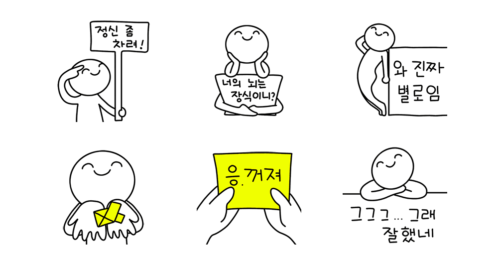 웃는 얼굴로 지금 싸우자는거지!?