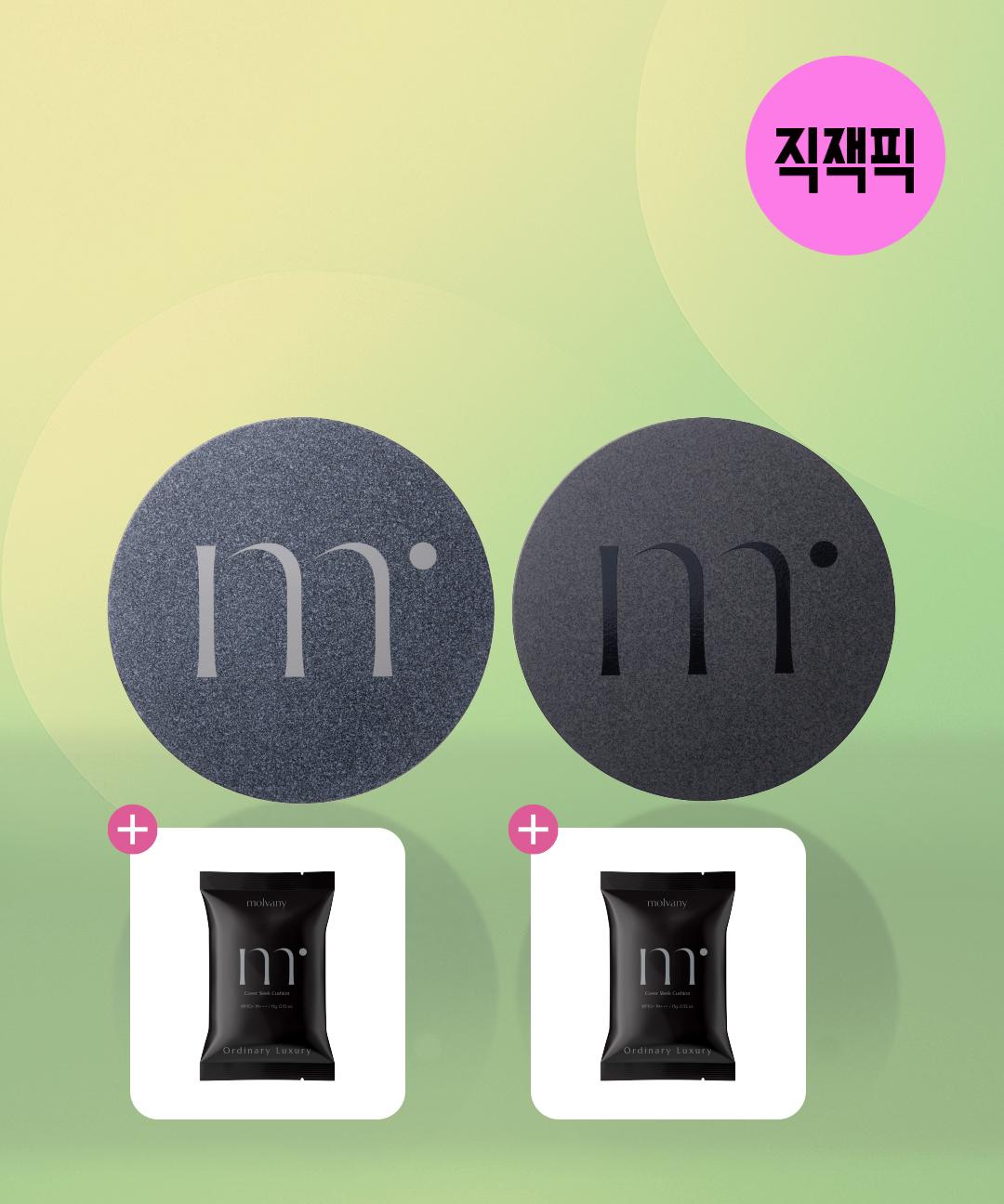 몰바니 [직잭픽] 몰바니 슬릭 쿠션 (글로우&커버 타입)