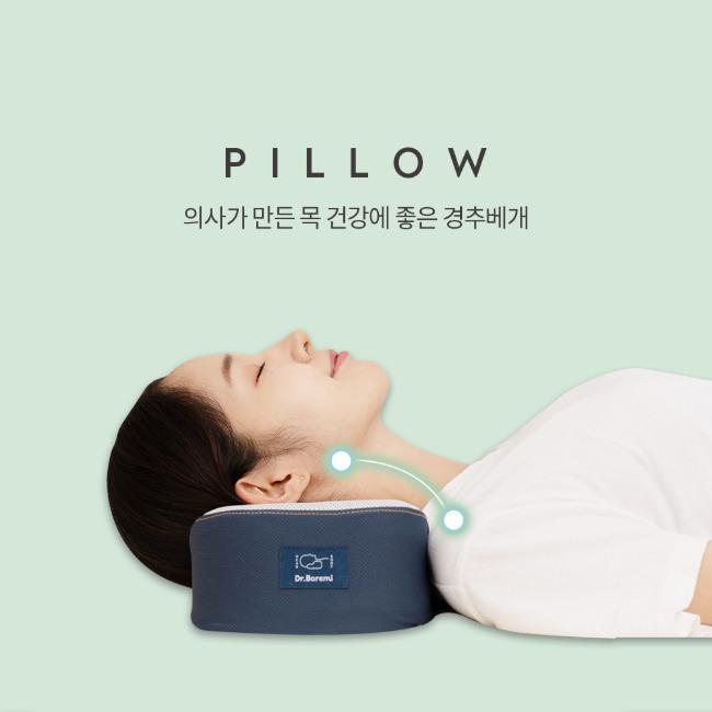 척추전문의사가 만든 목에 좋은 경추베개 셀럽뷰티 이시영베개