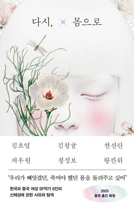 다시, 몸으로