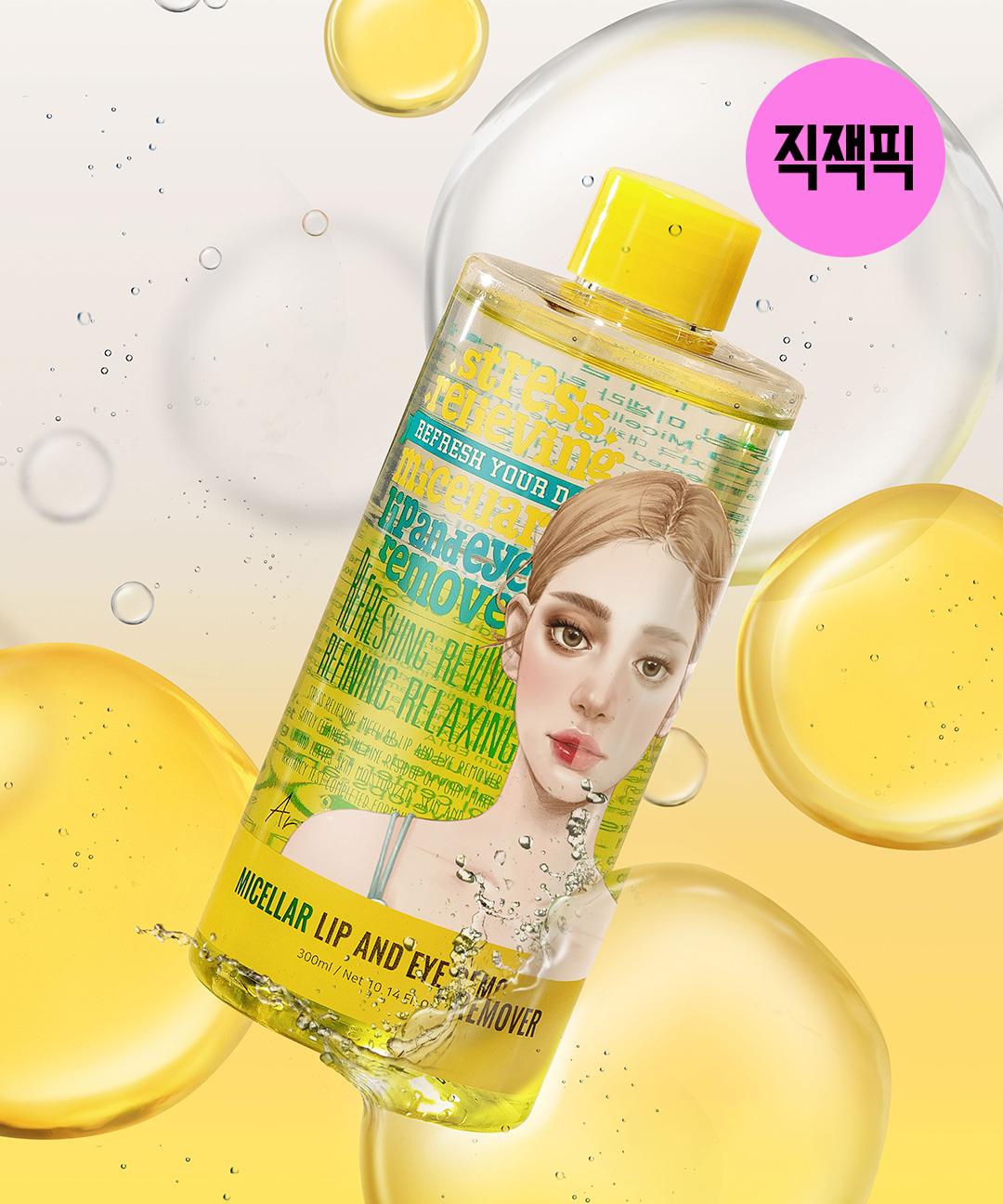 아리얼 [저자극 비건인증] 아리얼 스트레스 릴리빙 미셀라 립앤아이 리무버 300ml