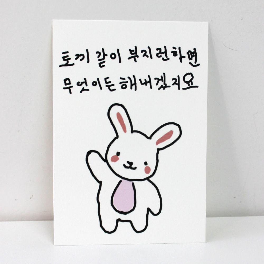 옥자할머니 귀여운 그림 편지지 카드 엽서 토끼