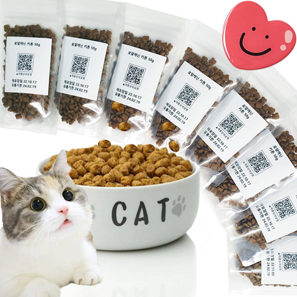 고양이 샘플 사료 기호성테스트 길냥이 / 로얄캐닌 / 캣 키튼 50g