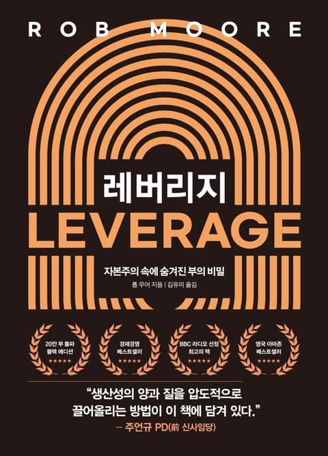 개정판 | 레버리지