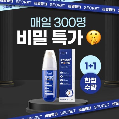 🚨이 링크에서만🚨선착순! 미끄럼 방지 풋크림 시크릿 할인+무료배송