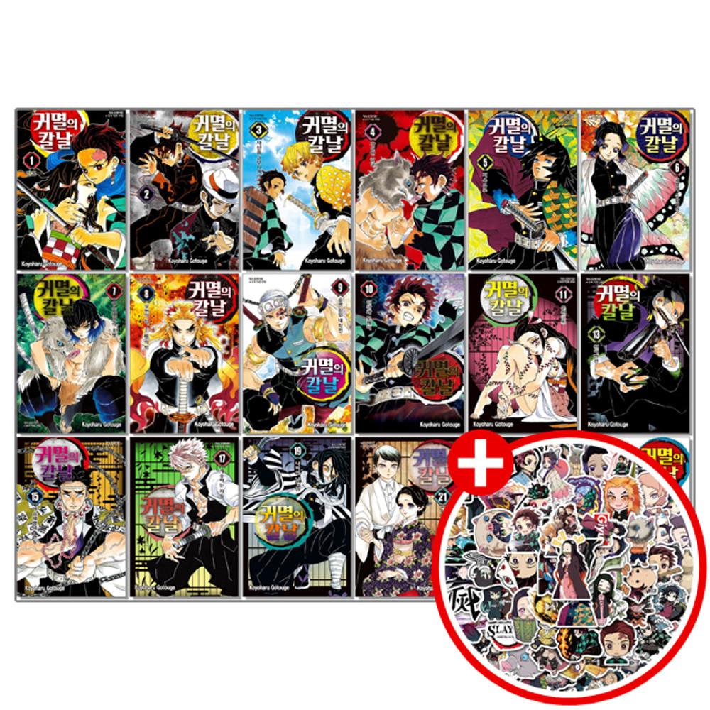 [세트] 귀멸의 칼날 만화책 1-23권 귀칼 전권