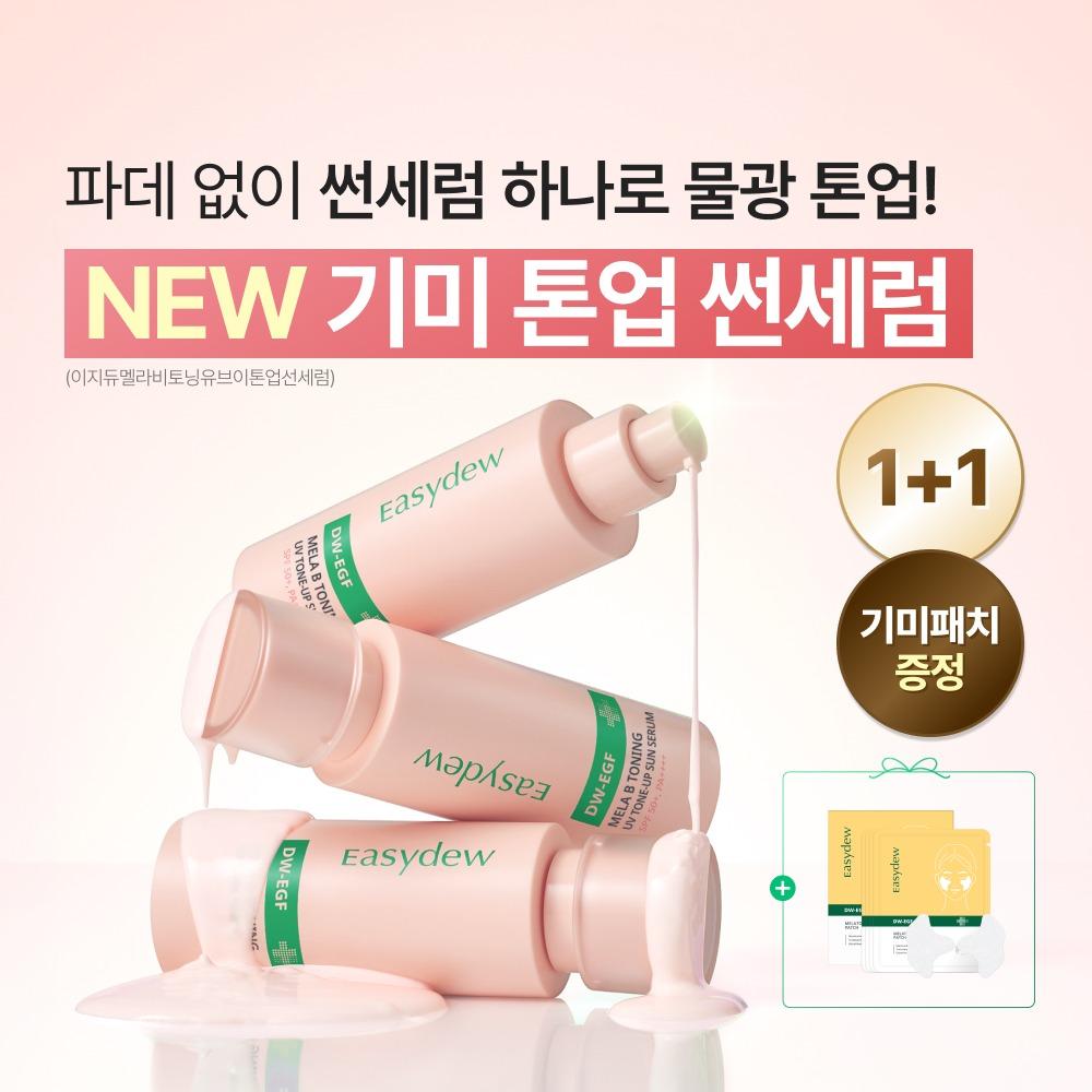 [1+1 출시 특가] 기미 톤업 썬세럼 (기미패치 증정)