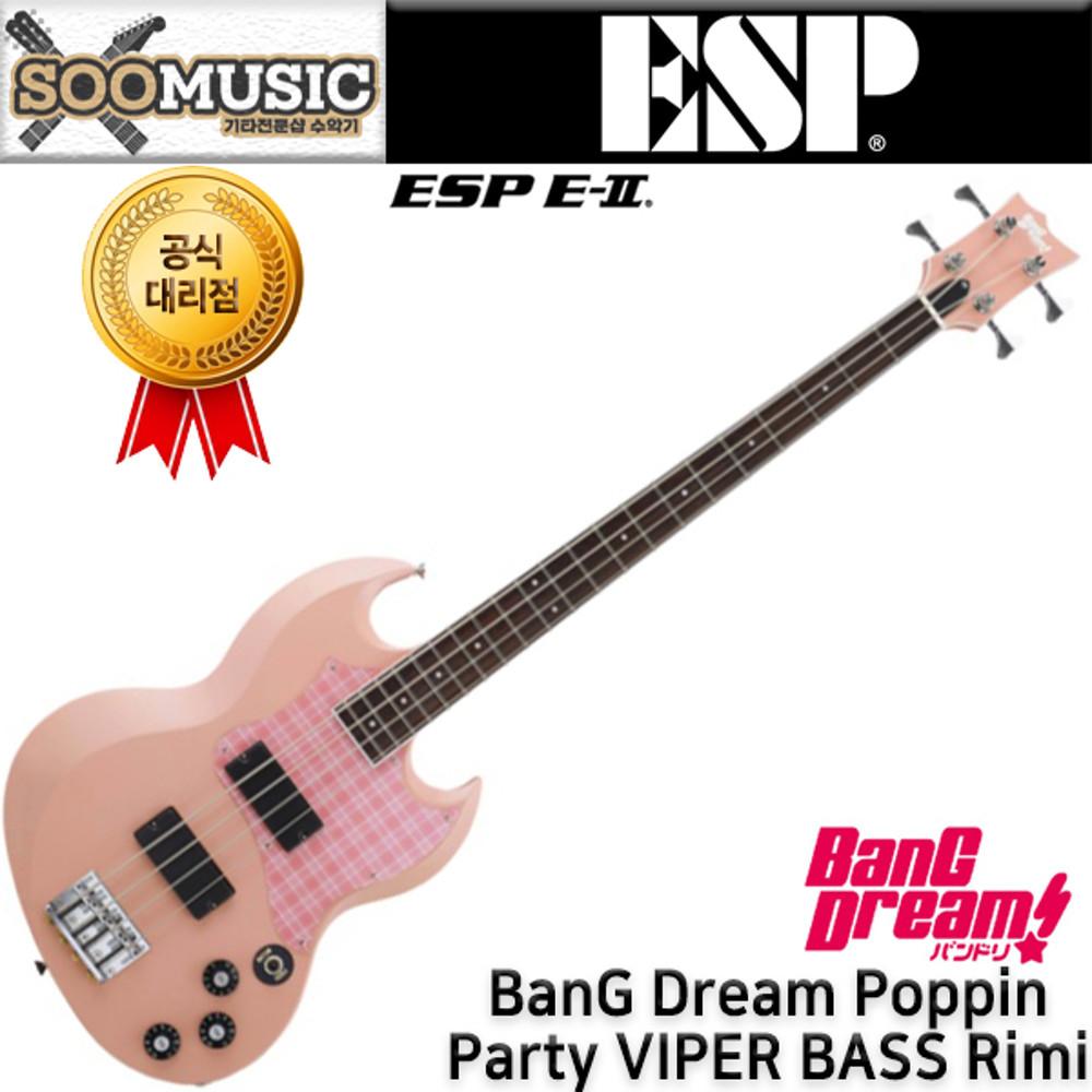ESP E-II BanG Dream Poppin Party VIPER BASS Rimi 베이스기타