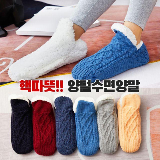 [핵따뜻] **220mm-280mm 폭넓은 사이즈** 홈웨어 뽀송뽀송한 겨울 양털 기모 미끄럼방지 수면양말 (5color) // 커플 친구 우정 여행용 덧신 털 양말 기모